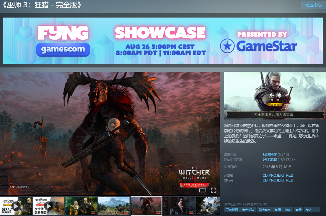 Steam商店页面截图：巫师3完全版标识