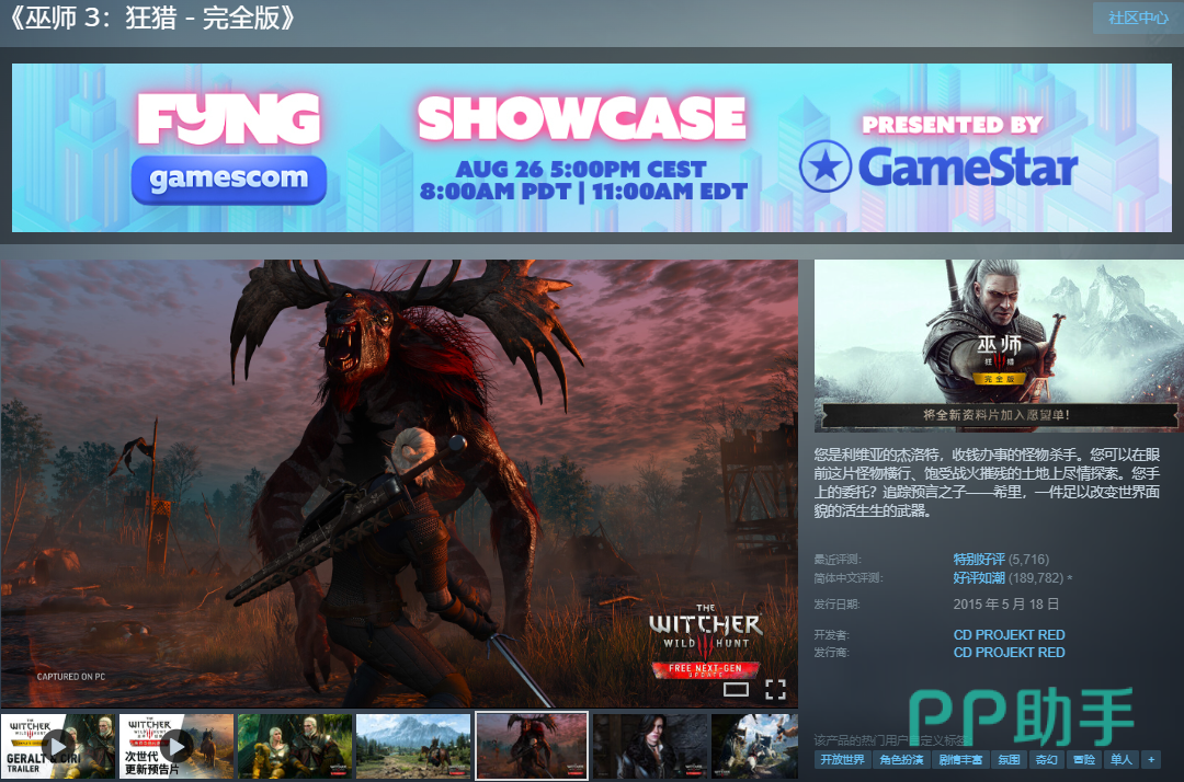 Steam商店页面截图:巫师3完全版标识