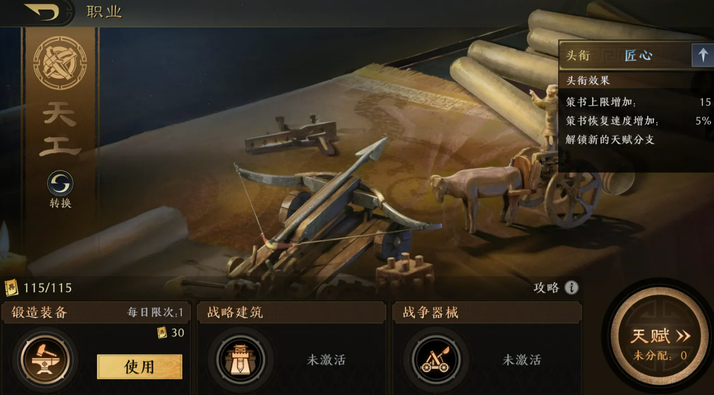 三国谋定天下王业之争天工神行玩法详解与实战攻略