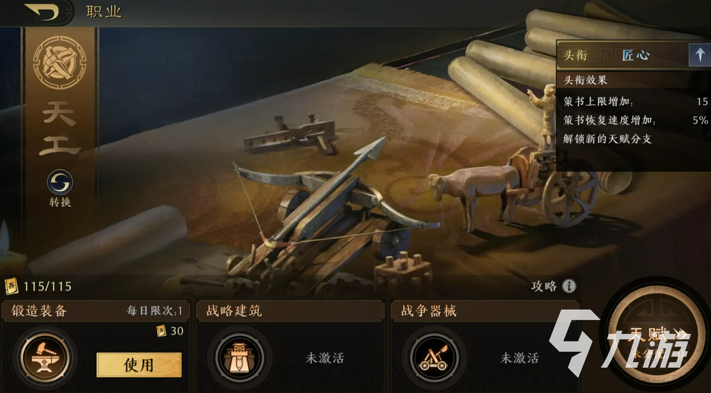 三国谋定天下王业之争天工神行玩法详解与实战攻略