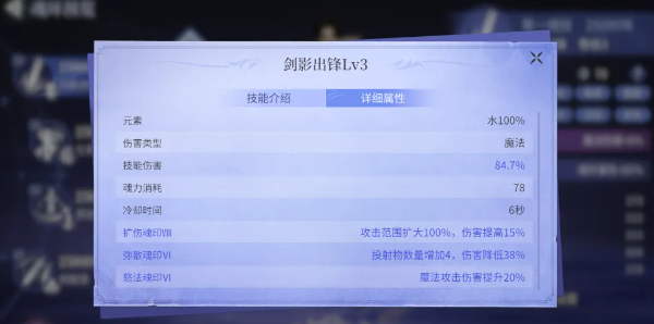 七杀剑第三魂技灵剑守护增益效果