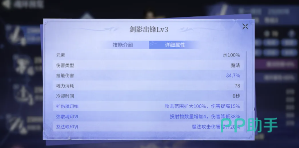 七杀剑第三魂技灵剑守护增益效果