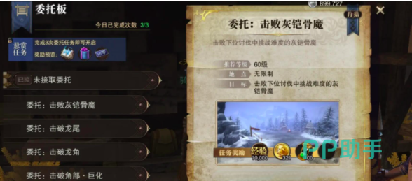 斗罗大陆诛邪传说悬赏界面示意图