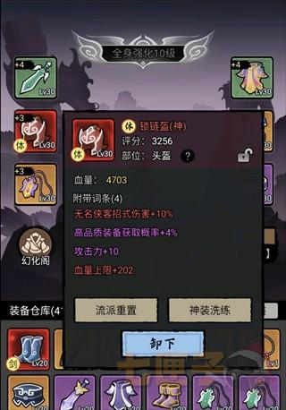 大侠闯天下桃花套词条展示