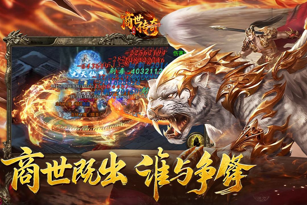 商世传奇UI界面细节