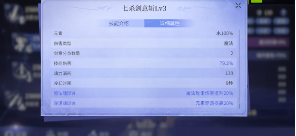 七杀剑第四魂技剑如流移动施法演示