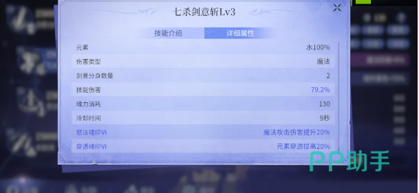 七杀剑第四魂技剑如流移动施法演示