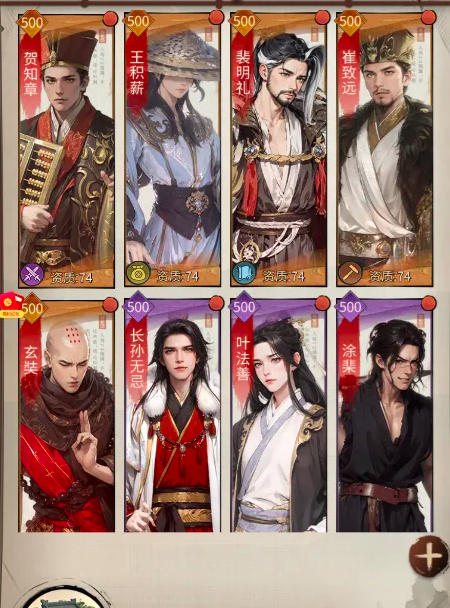 学问系统与门客晋升界面