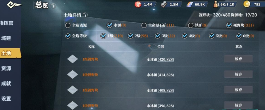 深空之劫铁矿资源管理界面