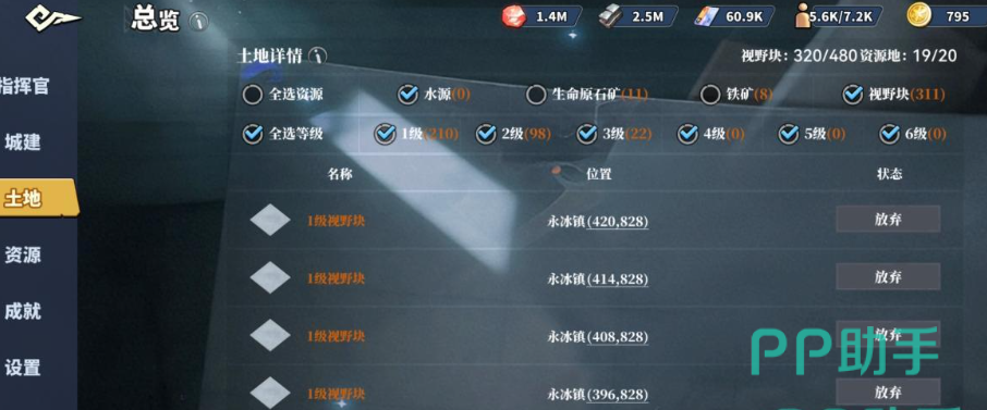 深空之劫铁矿资源管理界面