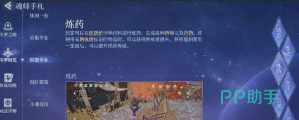 斗罗大陆诛邪传说炼药系统界面示意图