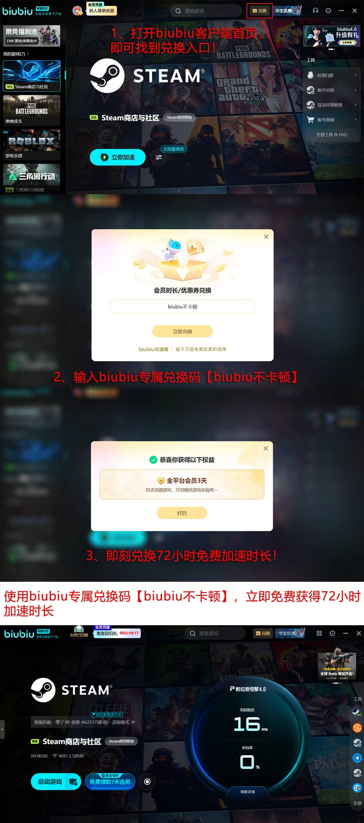 biubiu加速器新人福利说明图