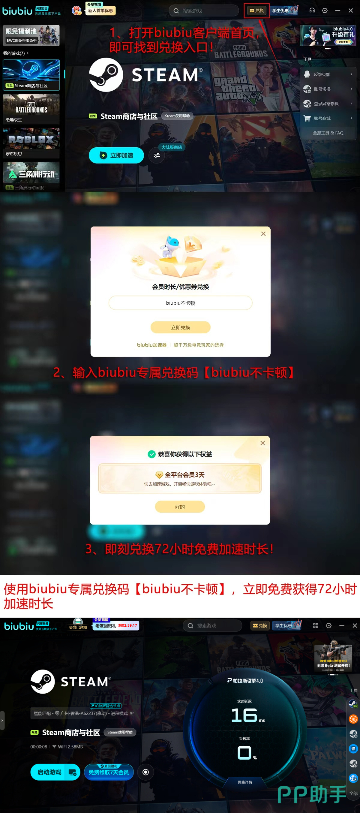 biubiu加速器新人福利说明图