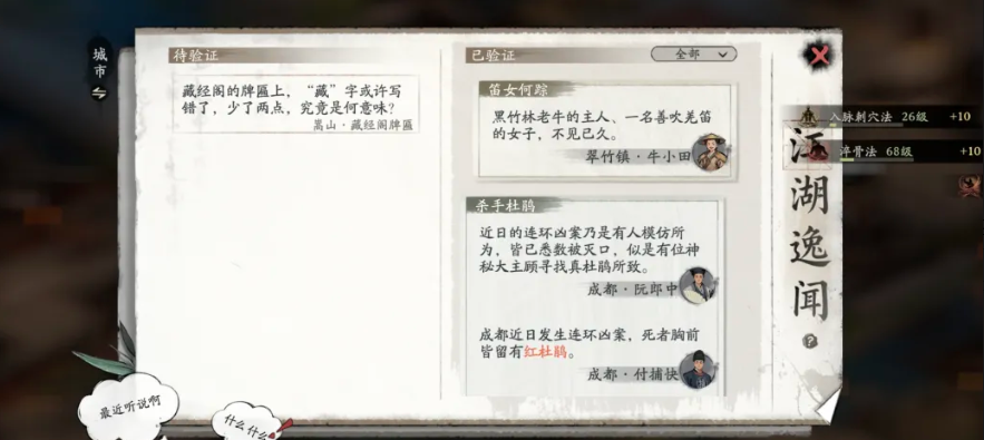 剑隐侠踪录藏经阁解锁方法与详细条件指南