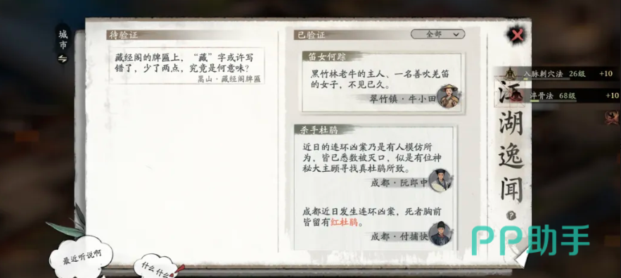 剑隐侠踪录藏经阁外观场景图