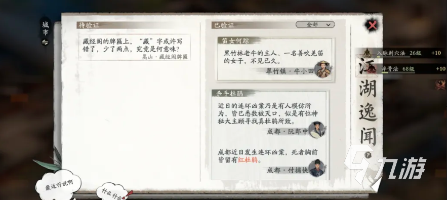 剑隐侠踪录藏经阁解锁方法与详细条件指南
