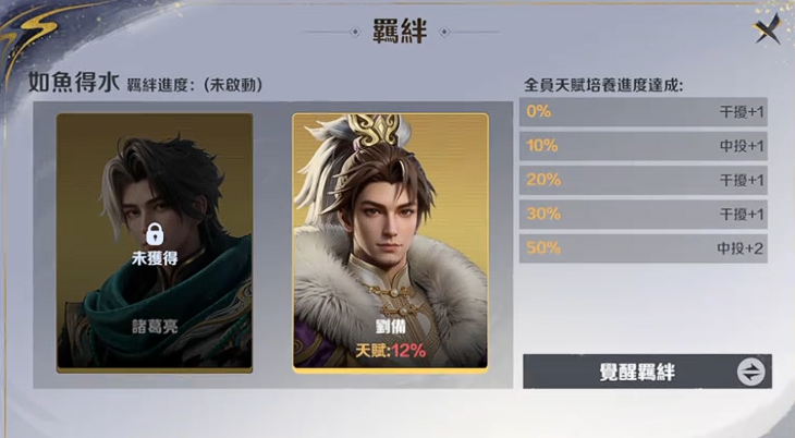超时空街球对决诸葛亮羁绊效果说明