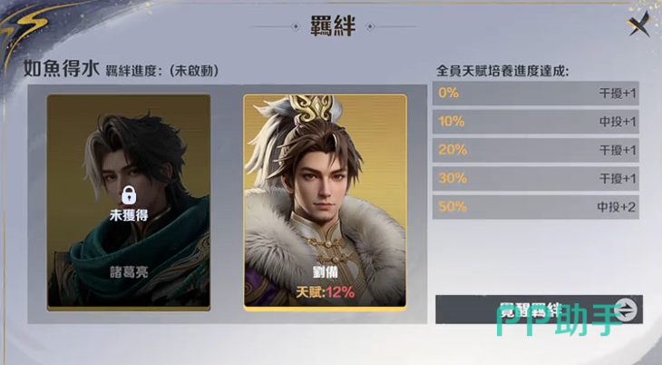 超时空街球对决诸葛亮羁绊效果说明