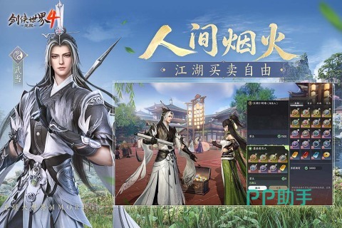 剑侠世界4:无限游戏场景图一