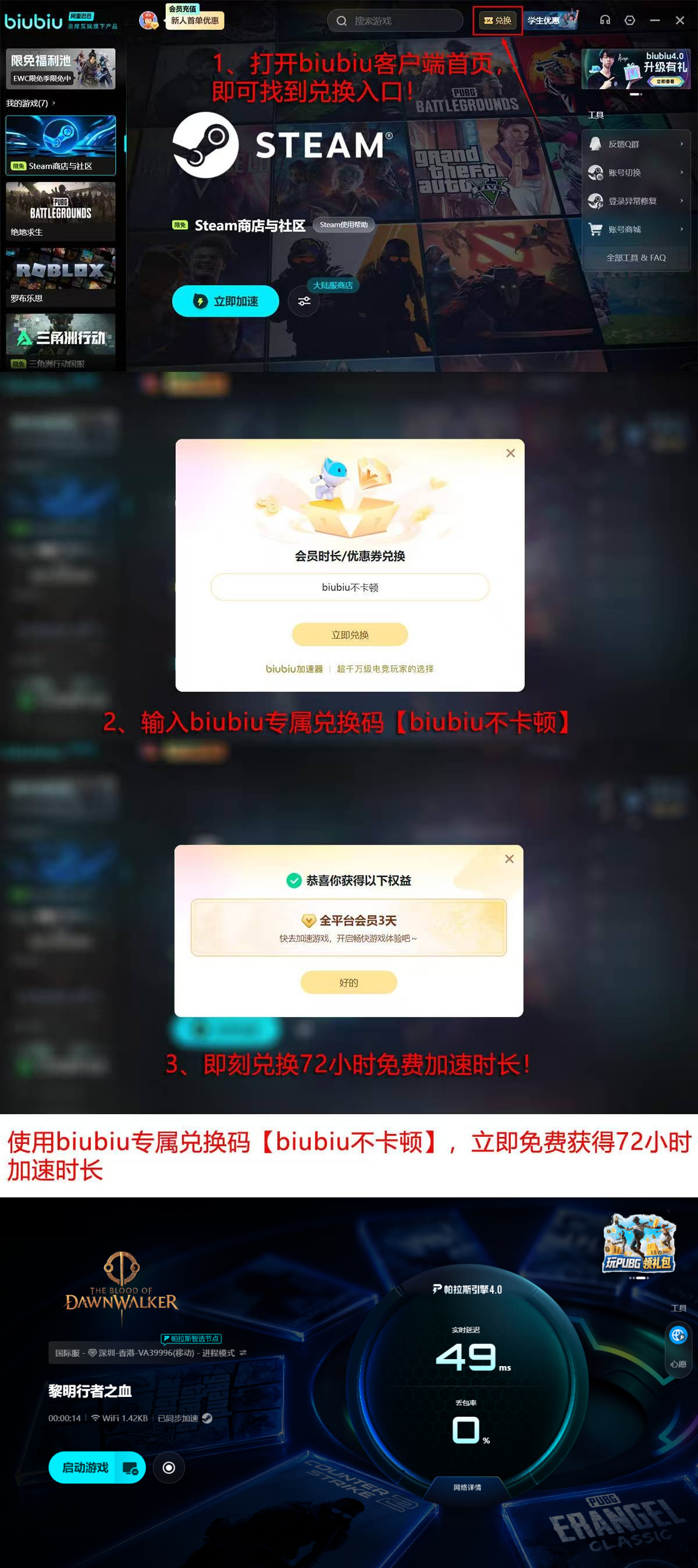 biubiu加速器新用户福利说明图