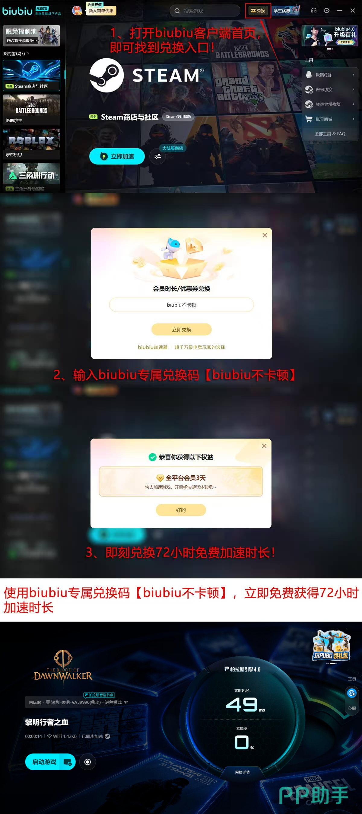 biubiu加速器新用户福利说明图