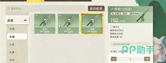 长矛武器图示