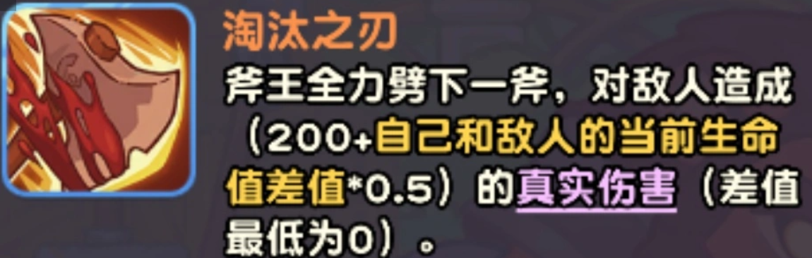 斧王技能数值面板截图
