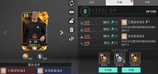 美职篮奇迹梦之队建队策略总结图