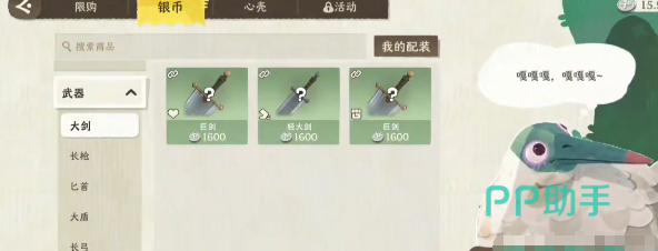 重型斧枪武器图示
