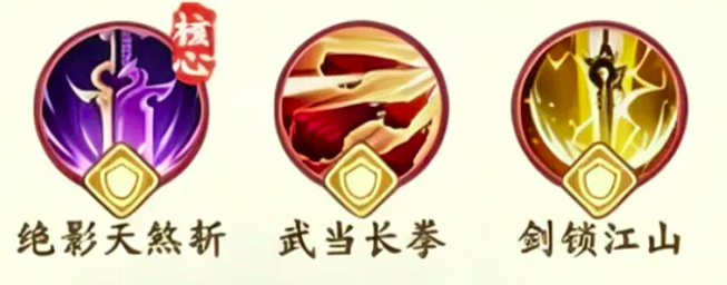 剑定武林中后期口诀搭配示意图