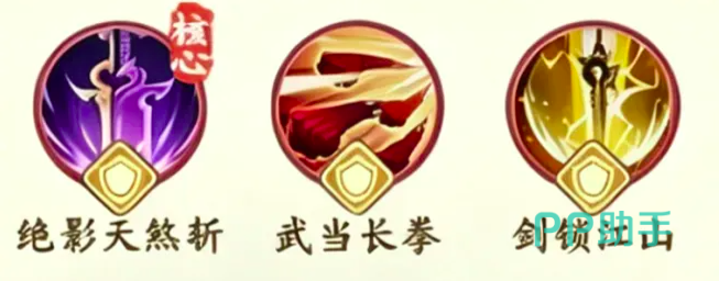 剑定武林中后期口诀搭配示意图
