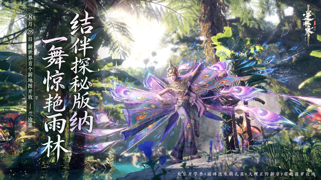 兰沧寨自主探索模式场景示意
