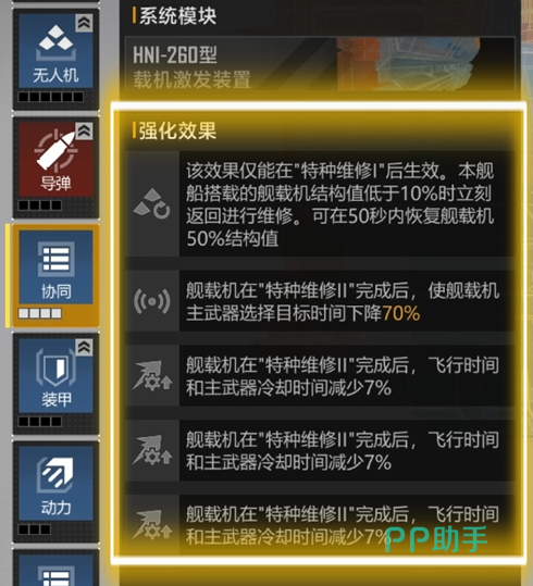 雷火之辉与永恒苍穹、海尔波普协同作战示意图
