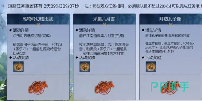 剑侠世界4师徒任务示意图