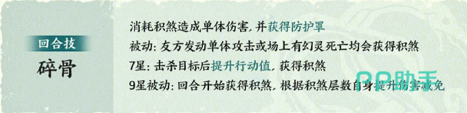 鬼车回合技碎骨及星级被动说明