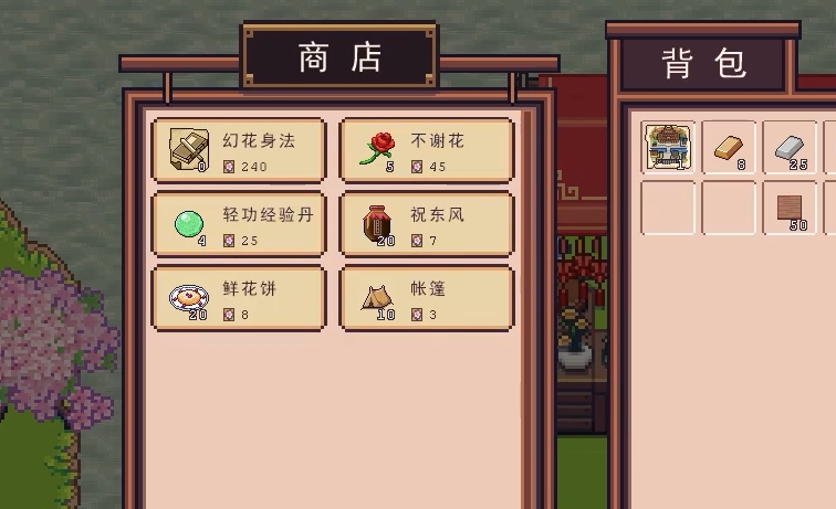 江城创业记幻花身法兑换界面