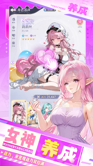 精灵奇迹亲密度培养界面截图