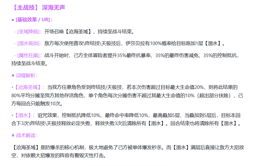 伊莎贝拉助战技汐界封防效果示意