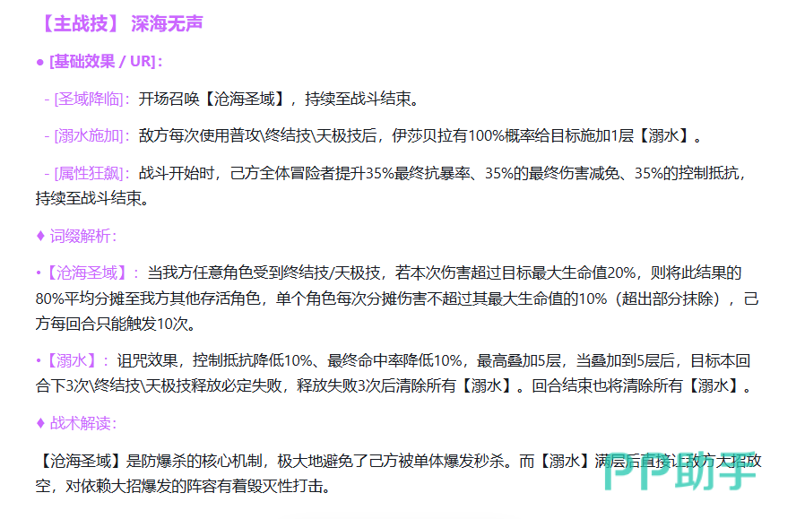伊莎贝拉助战技汐界封防效果示意