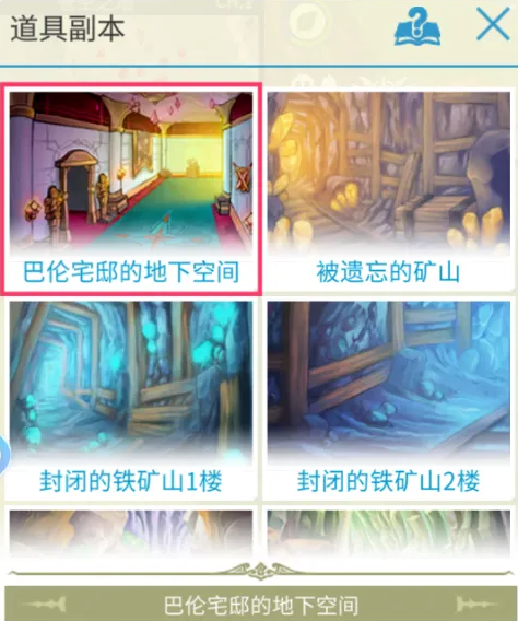 露娜蓝色大陆天然资源副本分类说明图