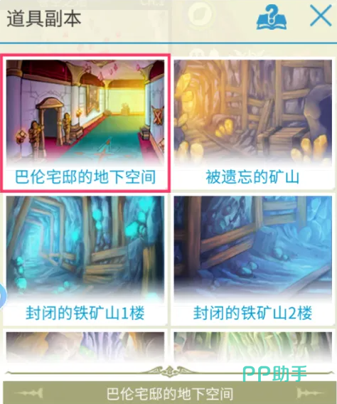 露娜蓝色大陆天然资源副本分类说明图