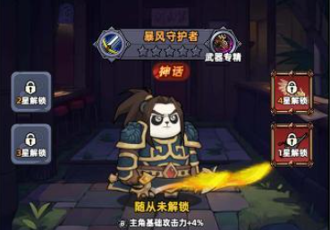 暴风守护者技能演示图