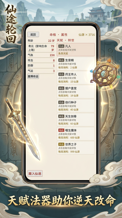 仙途·轮回秘境战斗场景