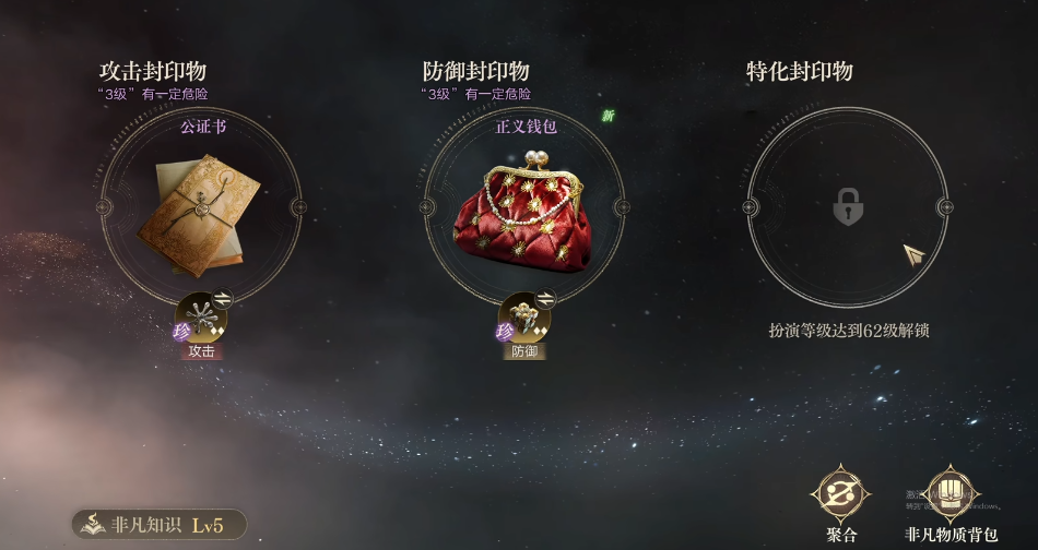 诡秘之主聚合操作界面截图