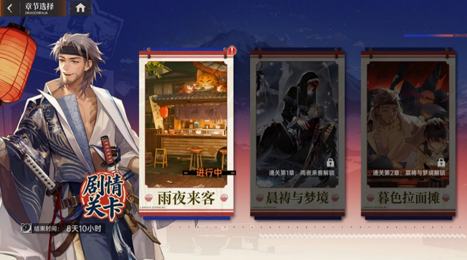 上杉家今天的饭剧情任务界面