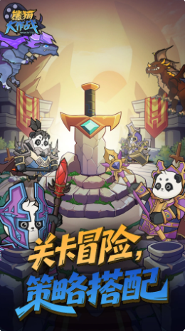 熊猫大作战最强随从搭配推荐:高效阵容与选择技巧