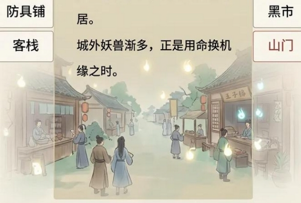 仙途·轮回寿元系统界面展示