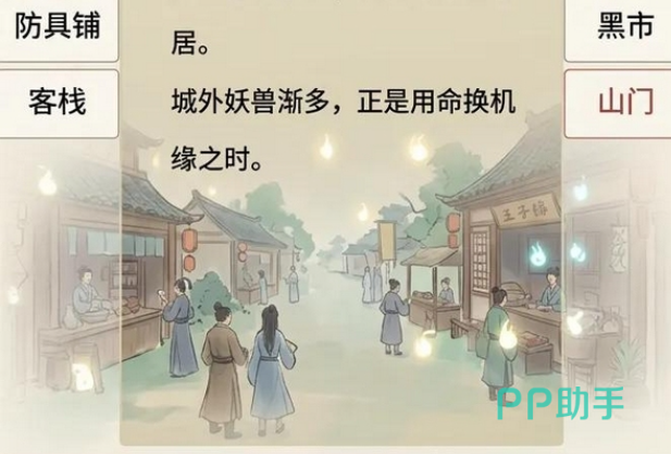 仙途·轮回寿元系统界面展示