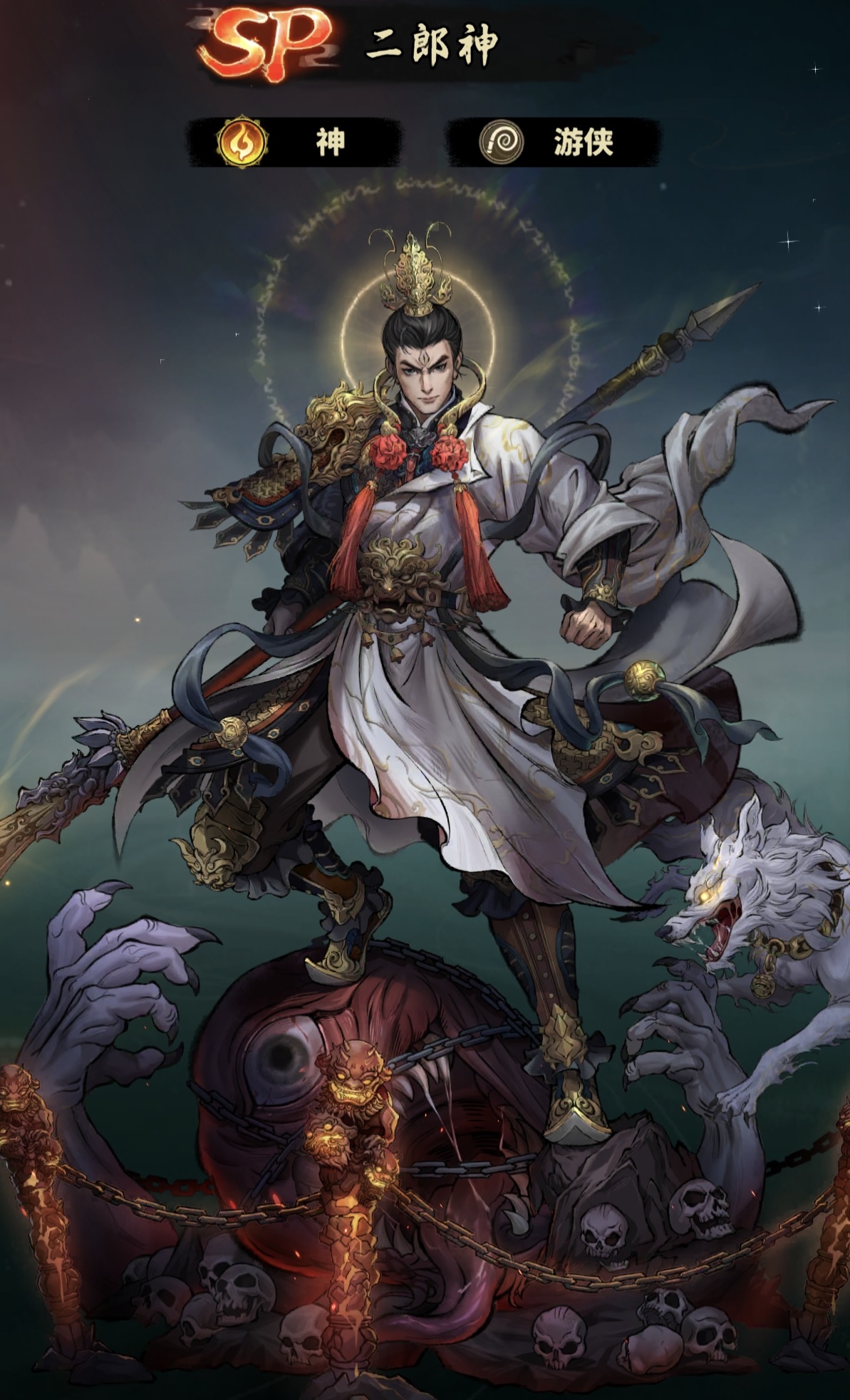 二郎神角色立绘