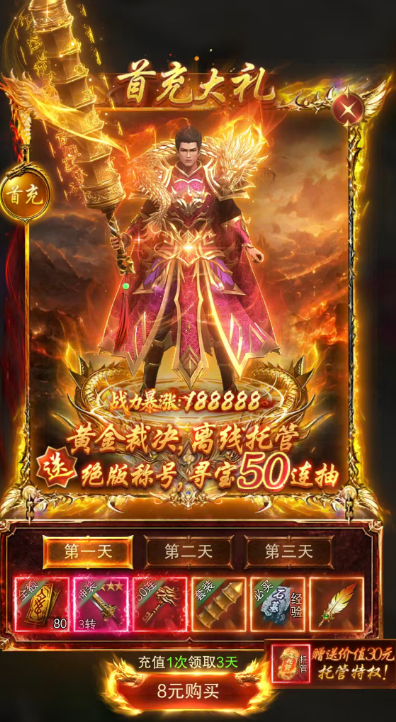 雷霆烈焰转生系统与日常任务奖励说明图